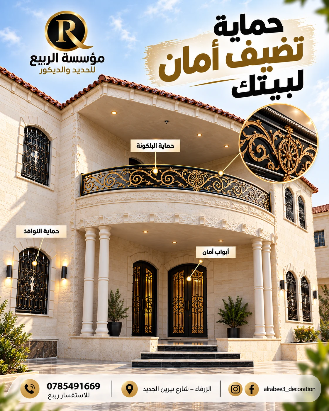 تصميم مؤسسة الربيع حلول حماية للمنازل