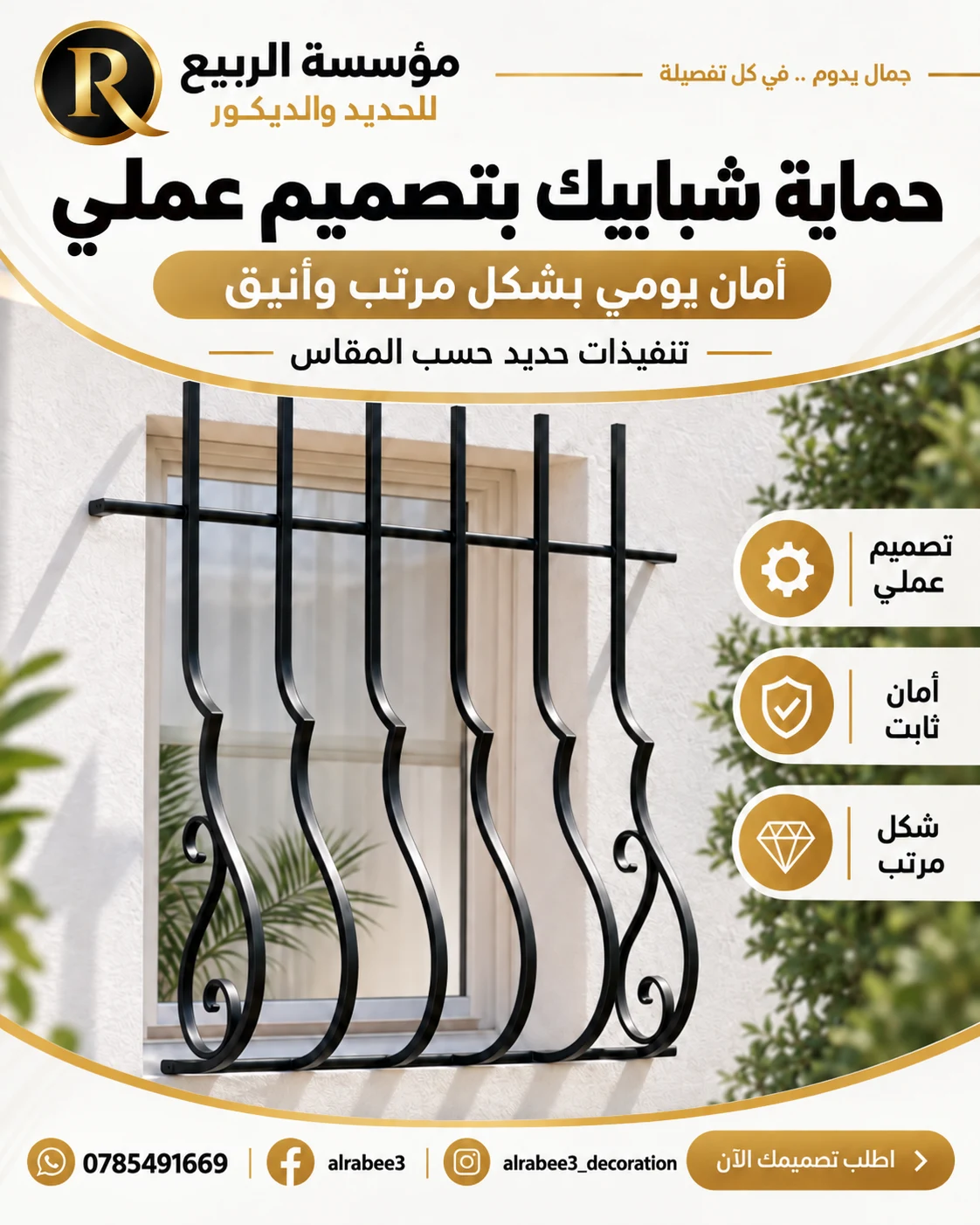 تصميم مؤسسة الربيع حماية شبابيك عملية