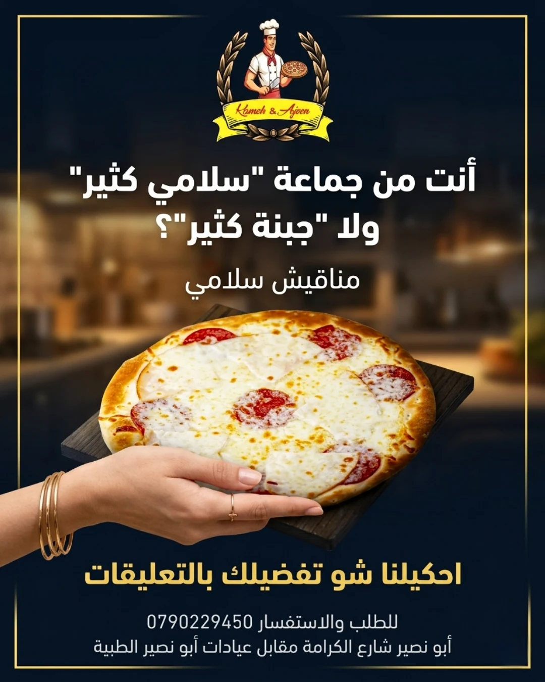 تصميم منشور قمح وعجين لعرض المناقيش