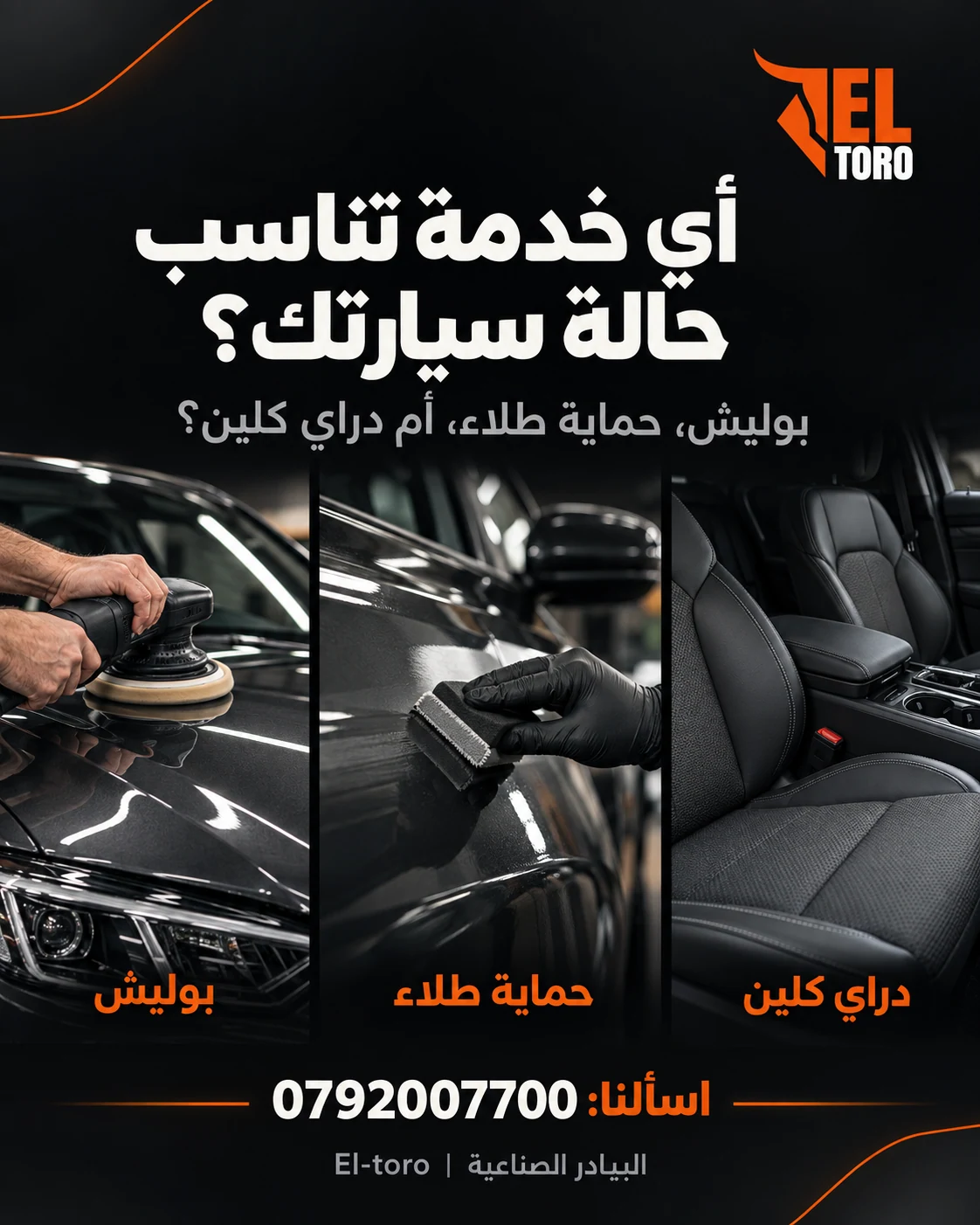 تصميم منشور التورو عن خدمات العناية بالسيارات